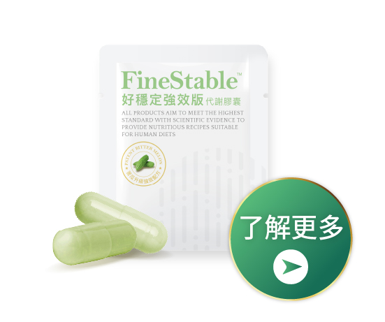 FineStable好穩定苦瓜胜肽（膠囊）