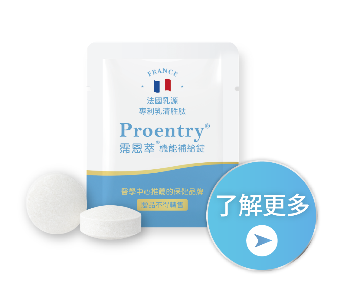 Proentry霈恩萃機能補給錠（錠狀）